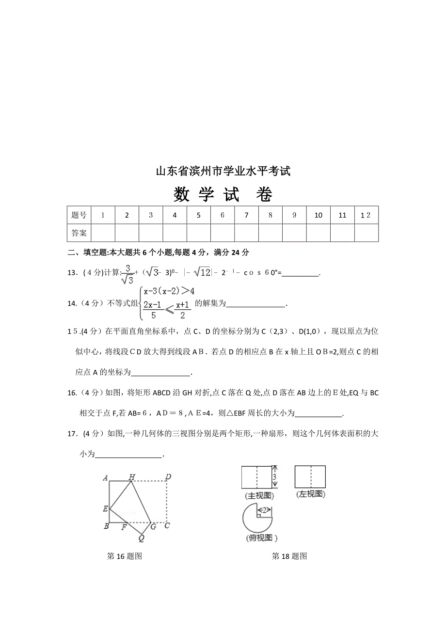 山东省滨州市中考数学试卷(Word版解析)_第3页