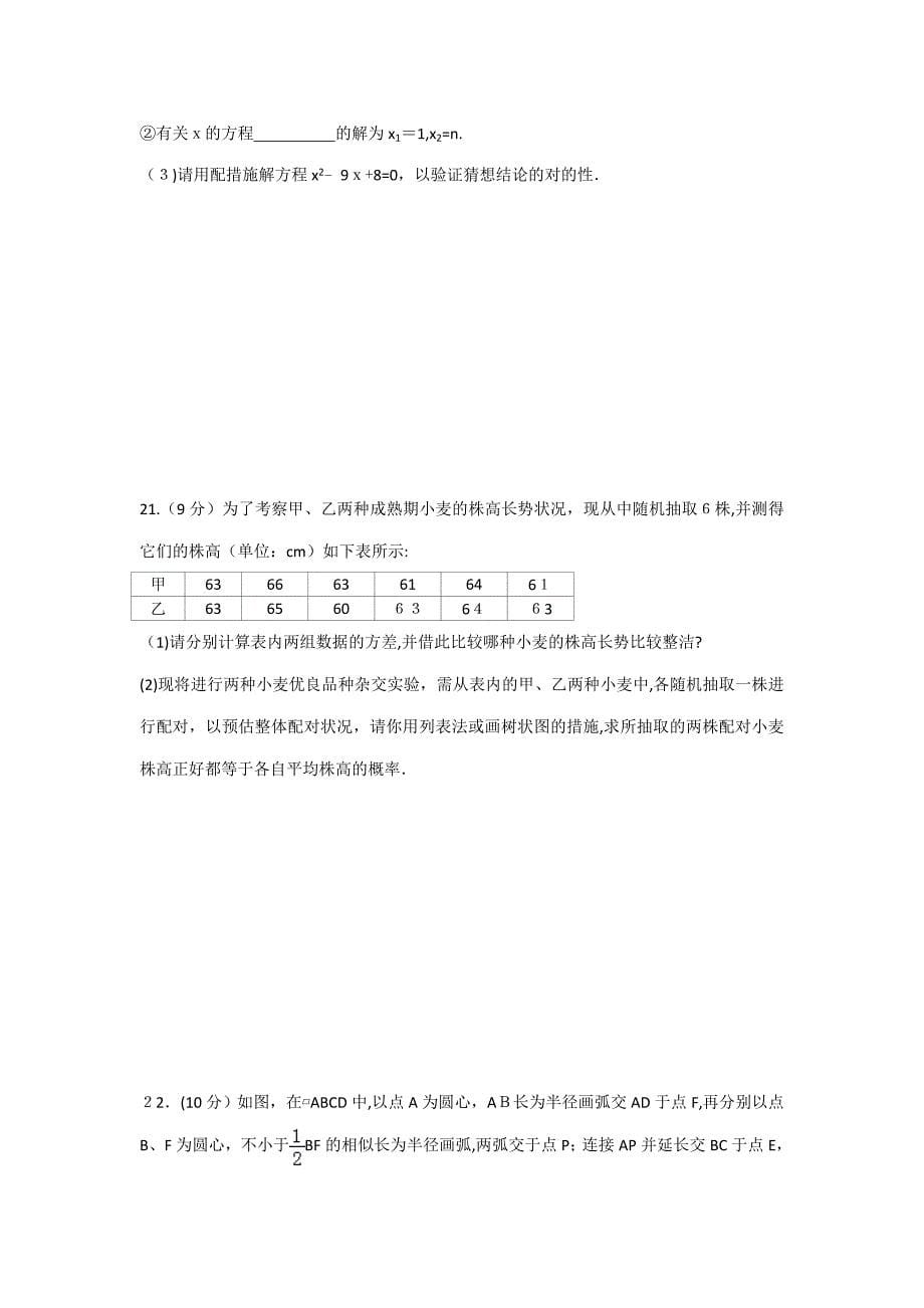 山东省滨州市中考数学试卷(Word版解析)_第5页