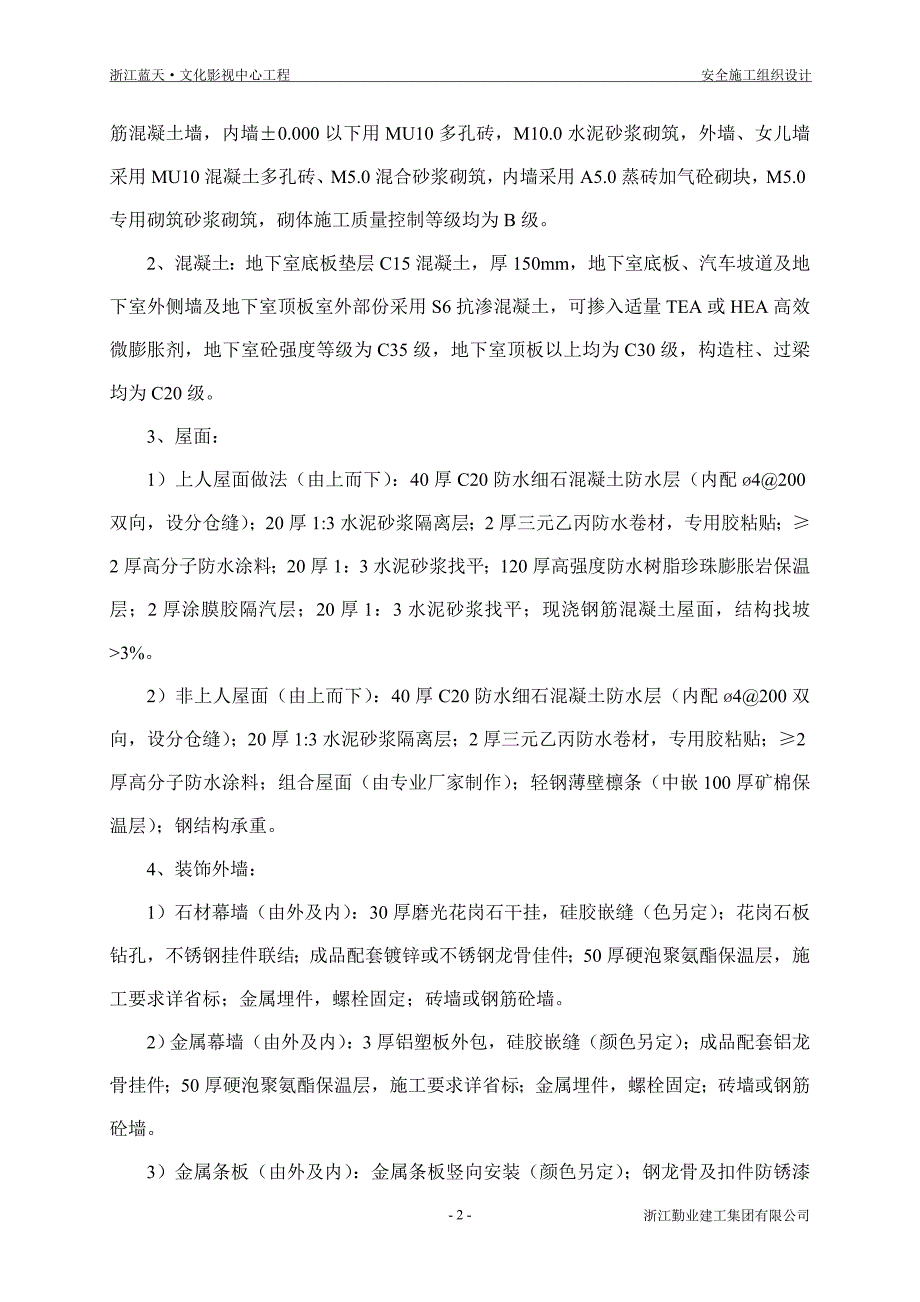 影视城安全施工组织设计#浙江#框架剪力墙结构_第3页