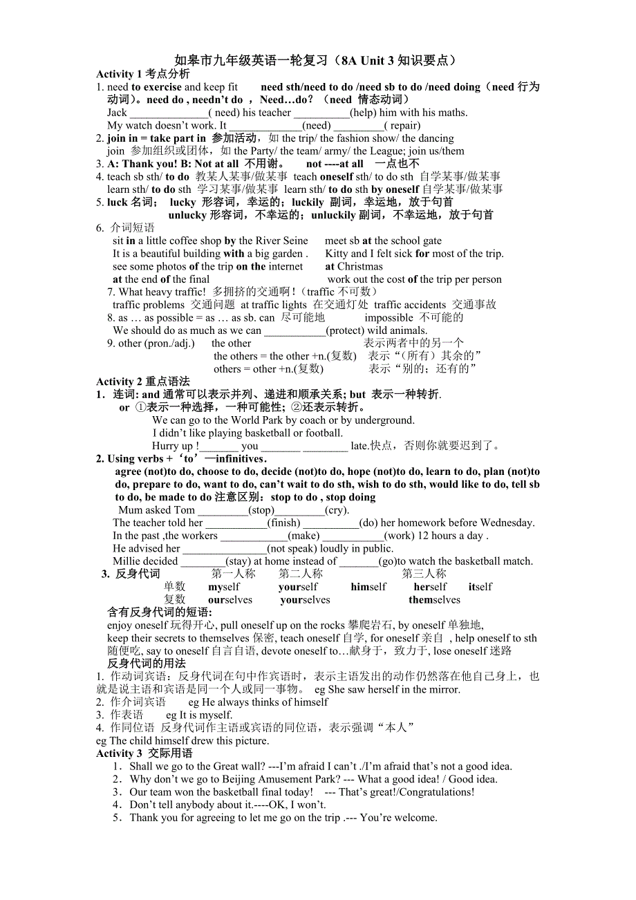 8AUnit3复习教案.doc_第3页