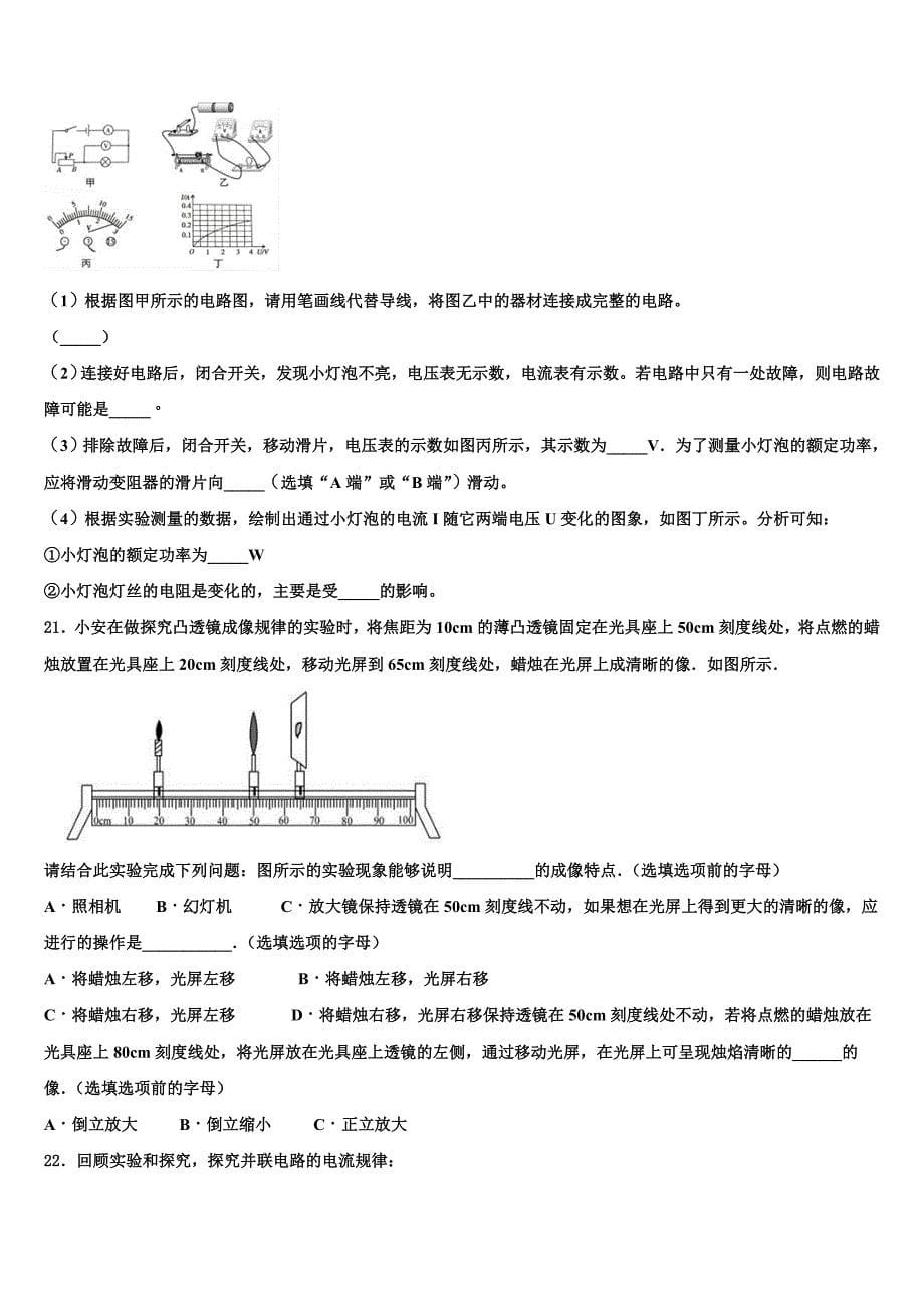 四川省通江县2023学年中考物理全真模拟试卷（含解析).doc_第5页