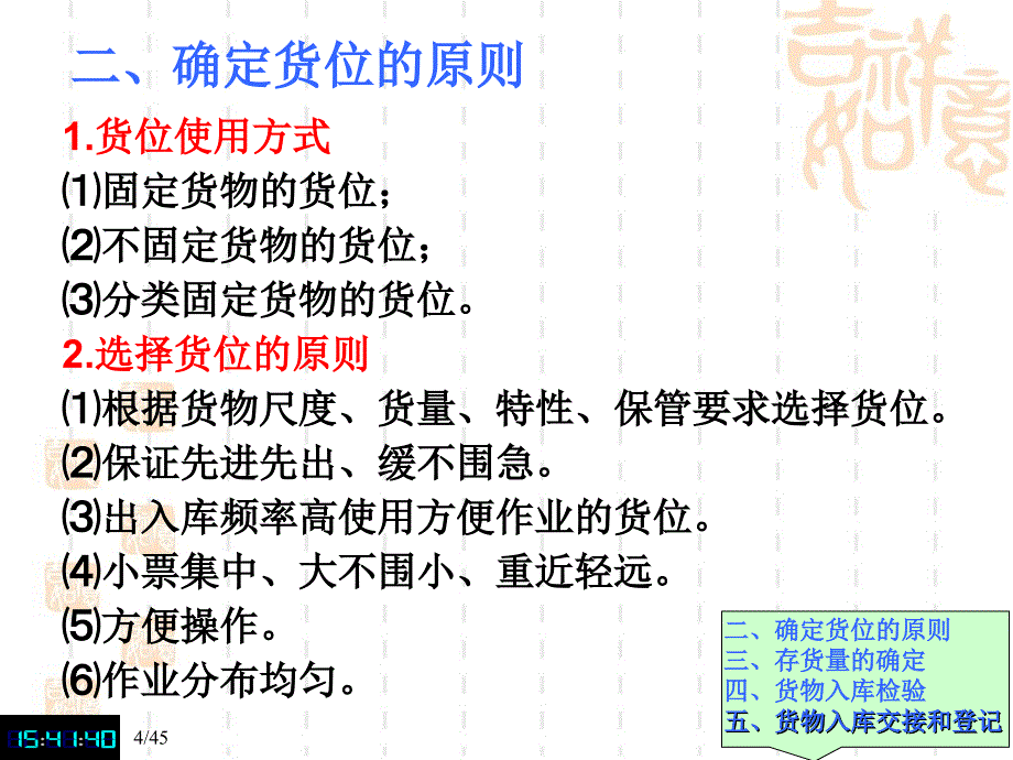 第5章仓库保管作业过程3_第4页