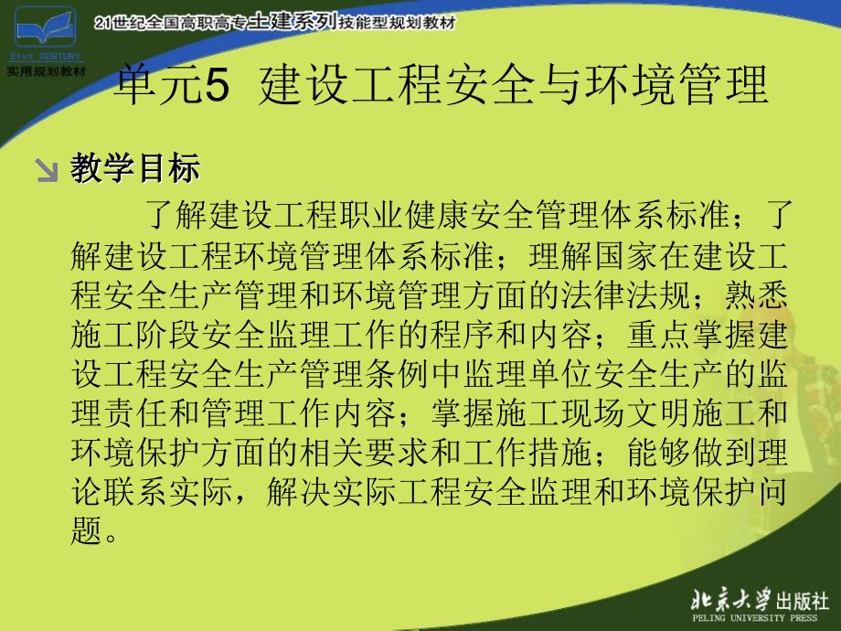 建设工程安全与环境管理.ppt_第3页