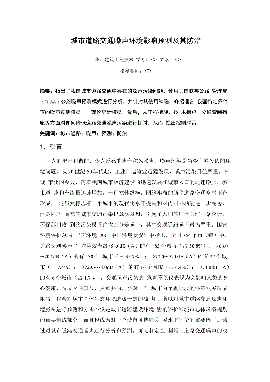 建筑工程技术专业论文范文_第1页