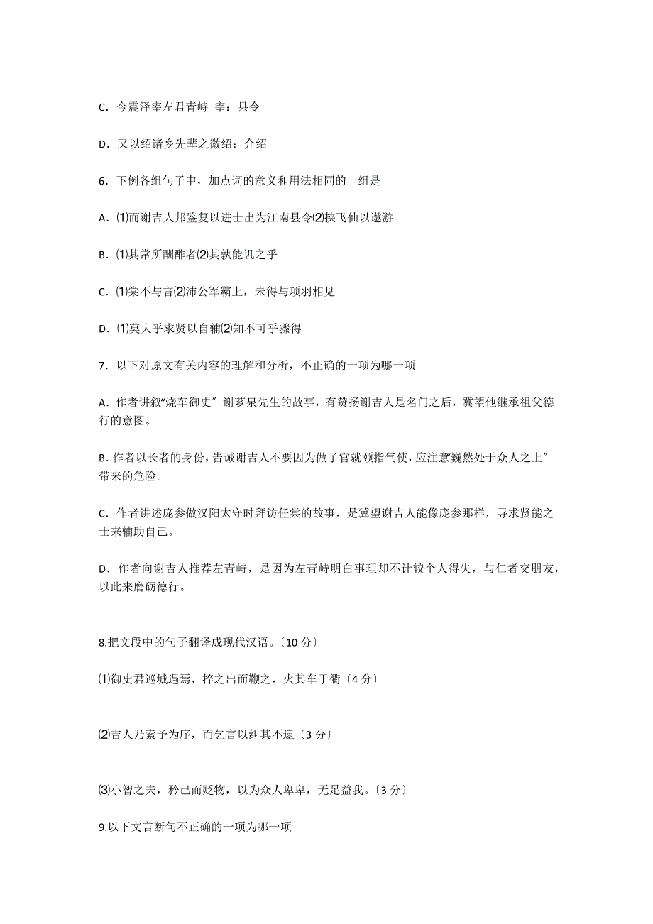 《送谢吉人之官江左序 曾国藩》阅读答案_第2页