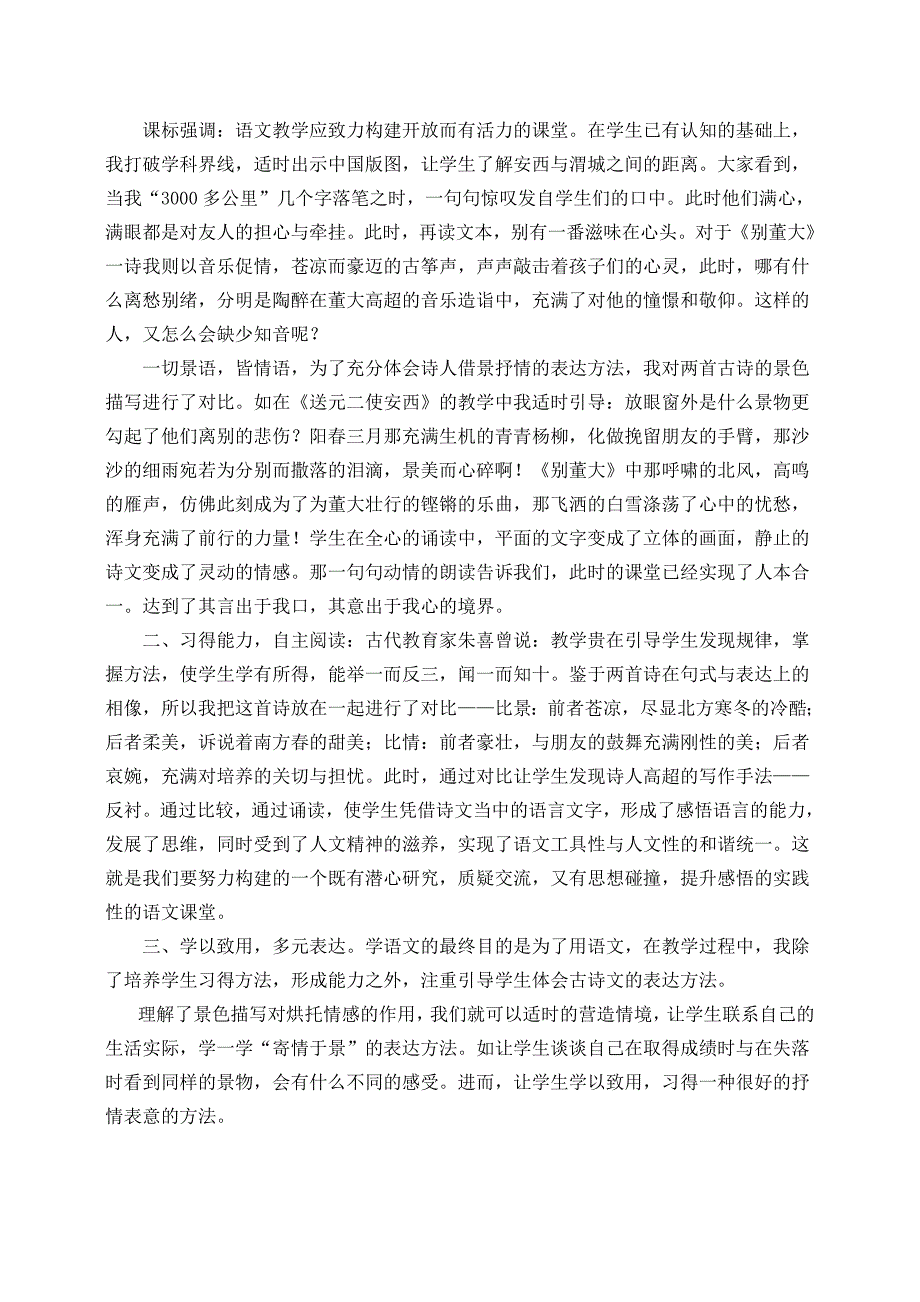 北师大六年级下册语文三单元珍惜《古诗二首》说课稿_第2页