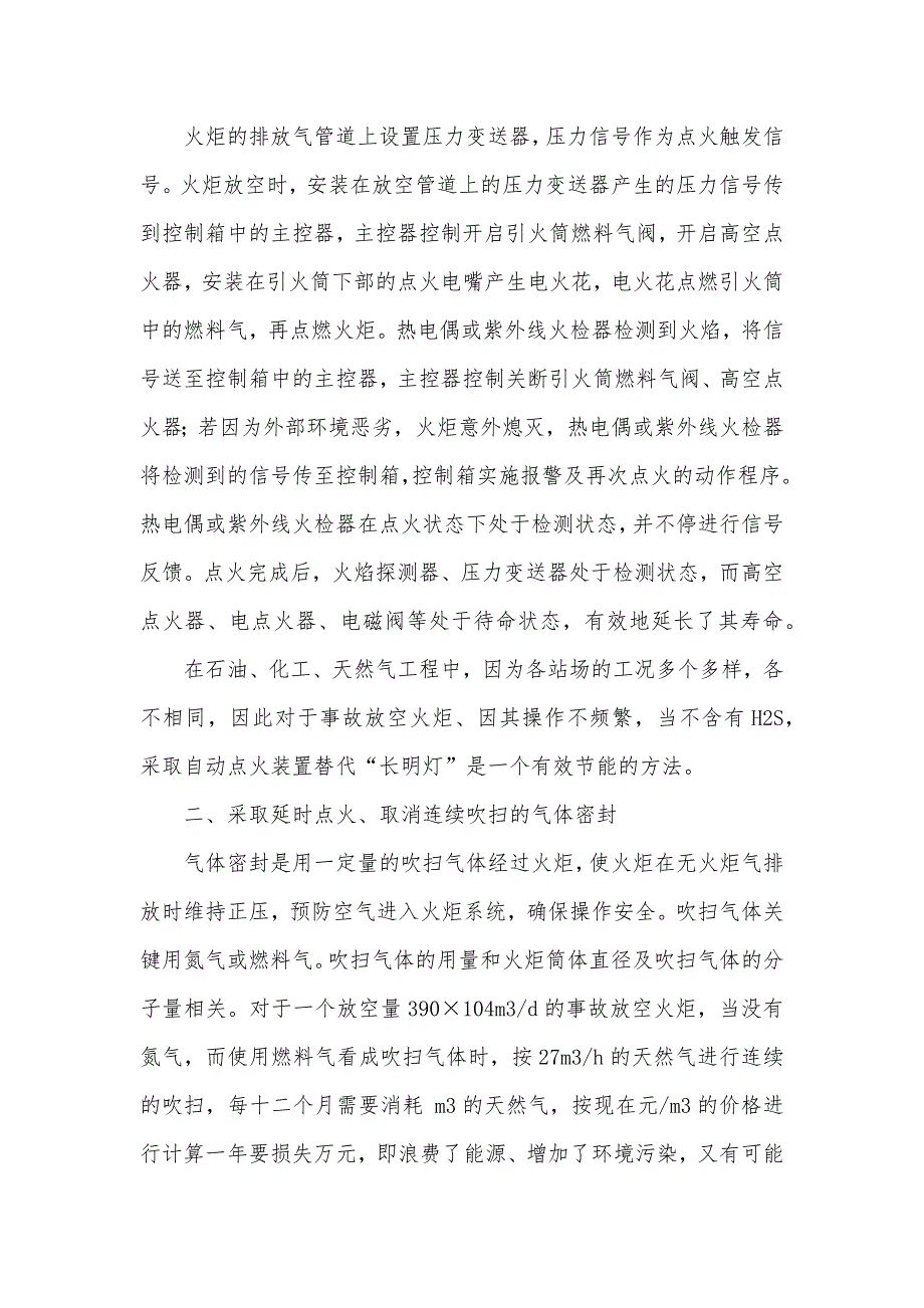 放空火炬点火系统的优化设计 火炬点火系统_第3页