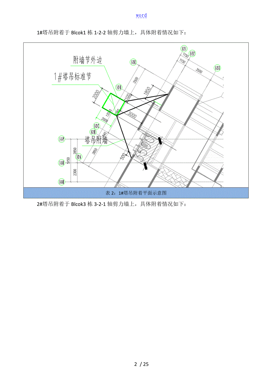 塔吊附墙拆除及修补方案设计_第2页