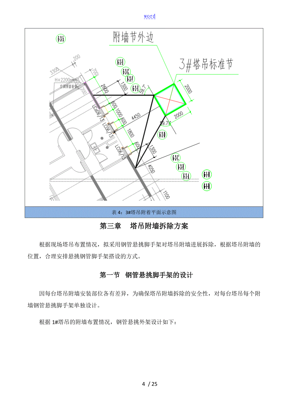 塔吊附墙拆除及修补方案设计_第4页