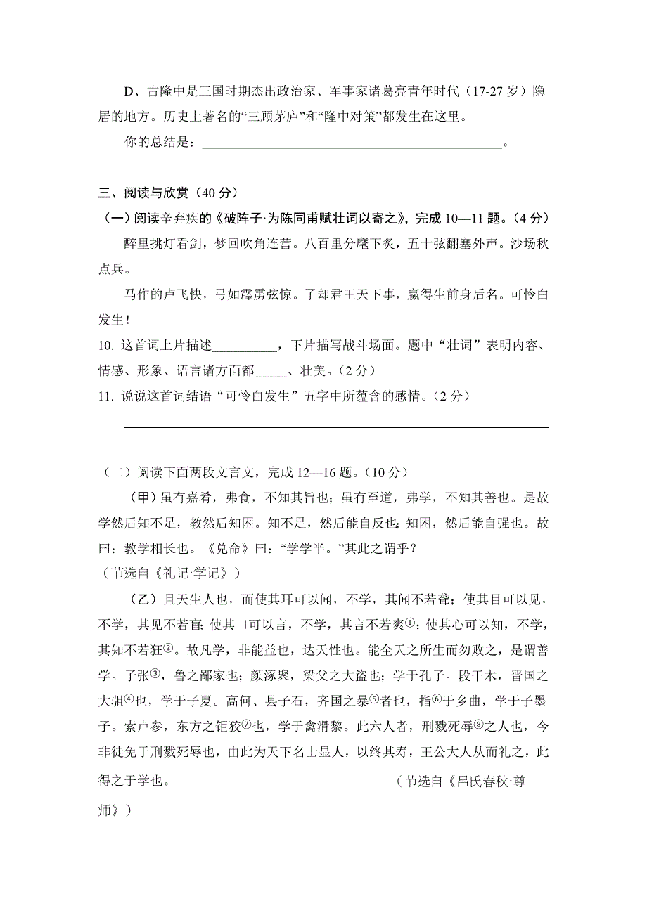 【严选】湖北省襄阳市襄城区中考适应性考试语文试题含答案_第4页