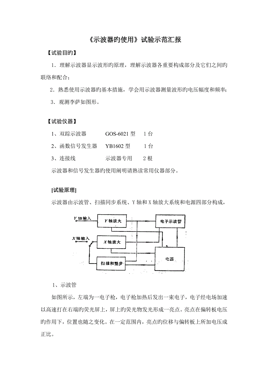 2023年示波器使用大学物理实验报告_第1页