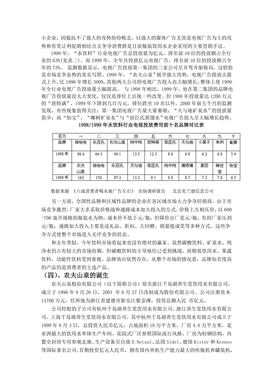 农夫山泉营销案例解析_第4页