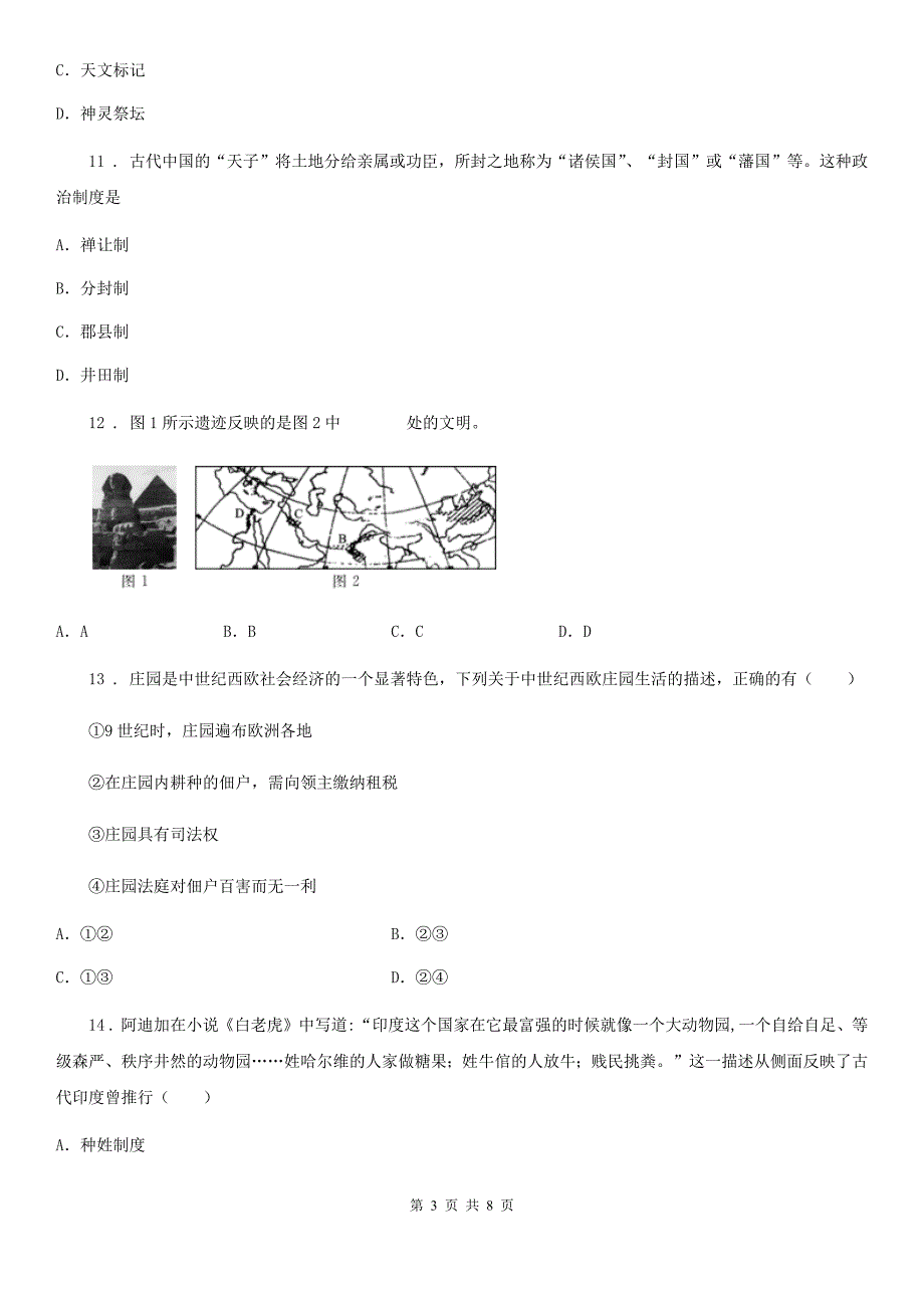 人教版2020年九年级上学期第一次月考历史试题（I）卷_第3页