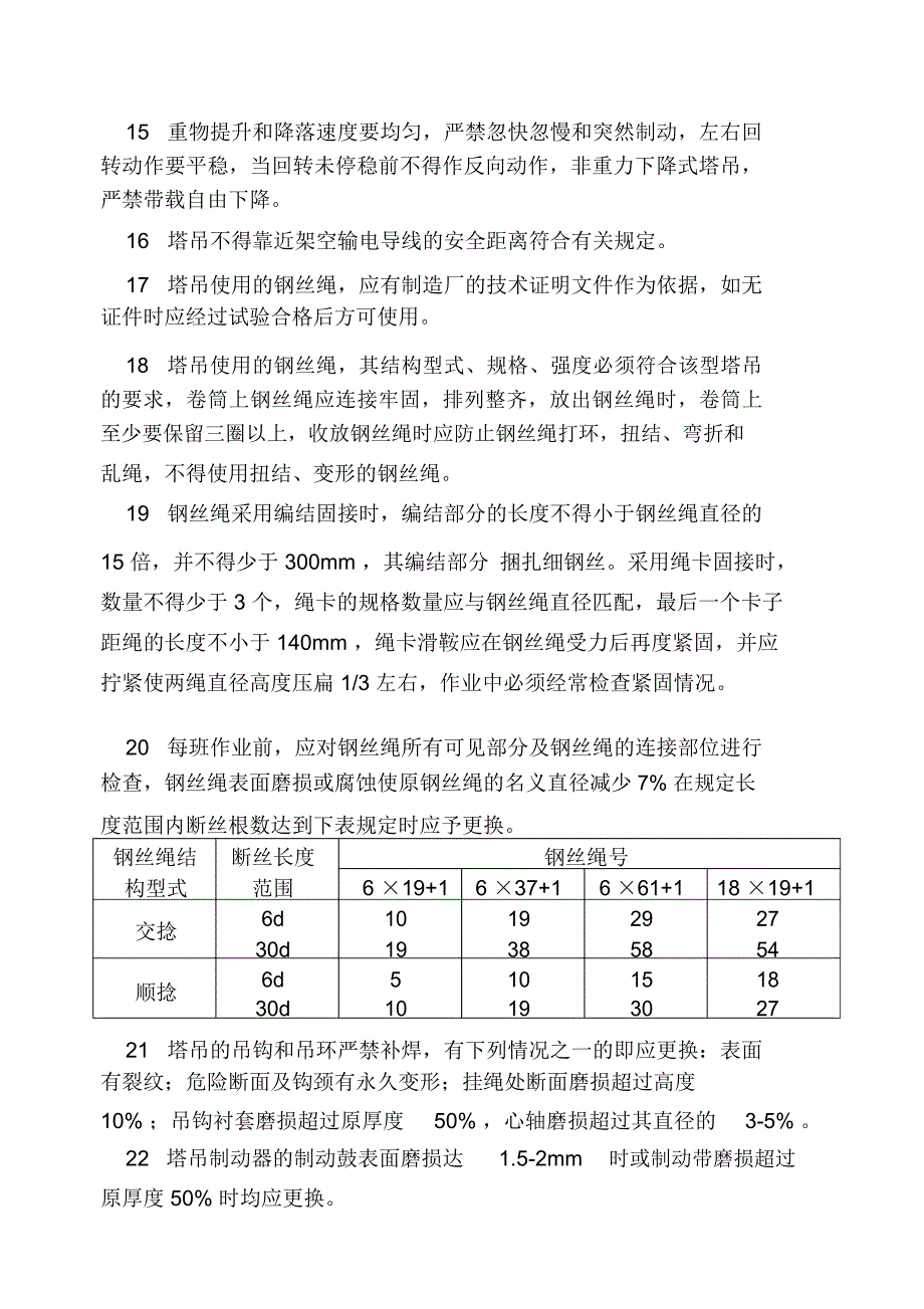 机械使用安全技术规程_第4页