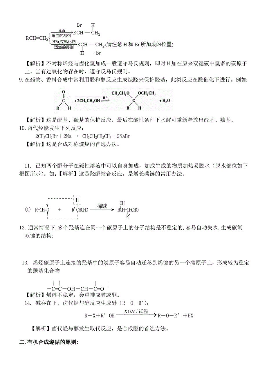 有机推断与合成知识点总结和习题_第2页