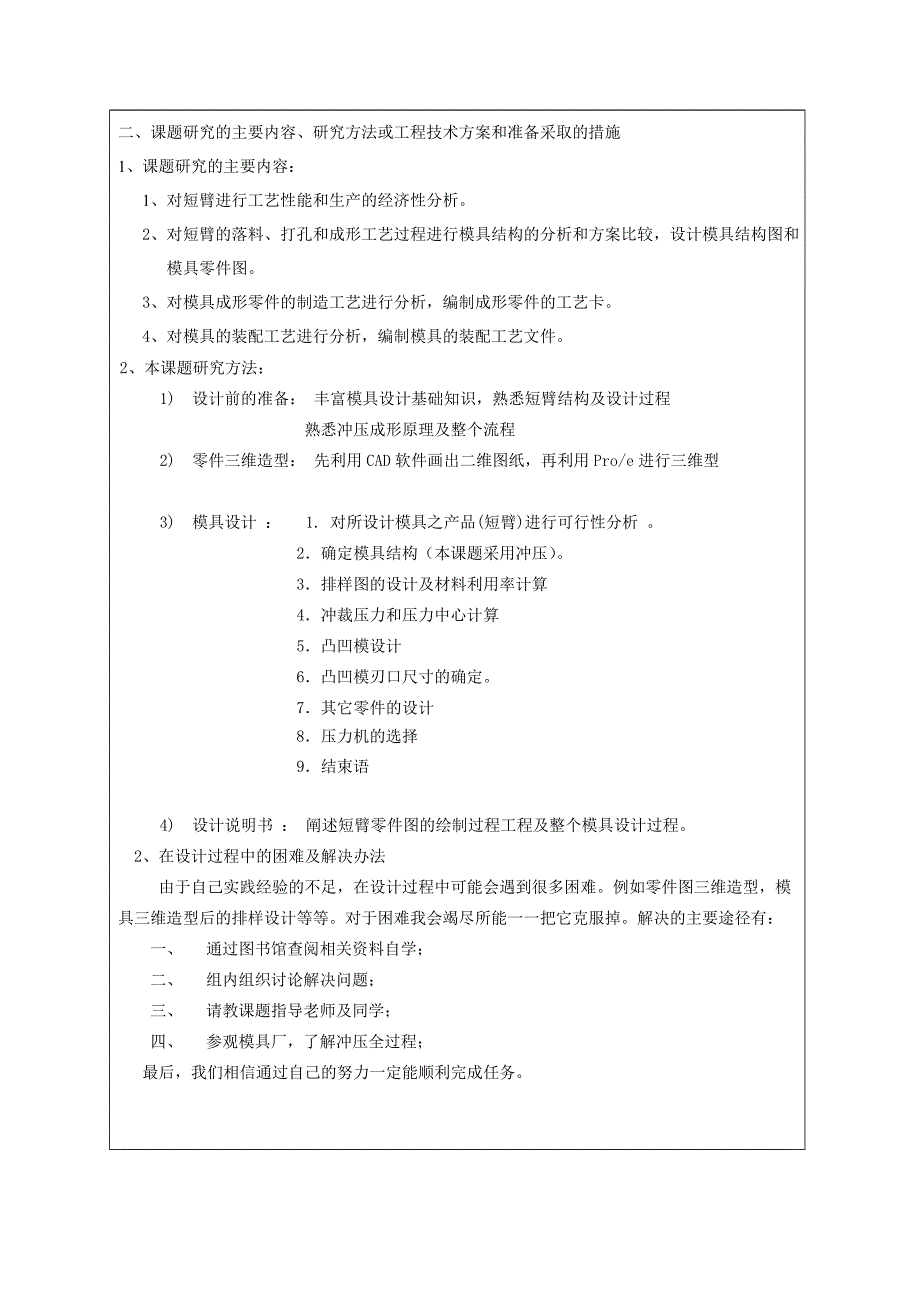 电动车短臂零件冲压成形模具设计开题报告.doc_第3页