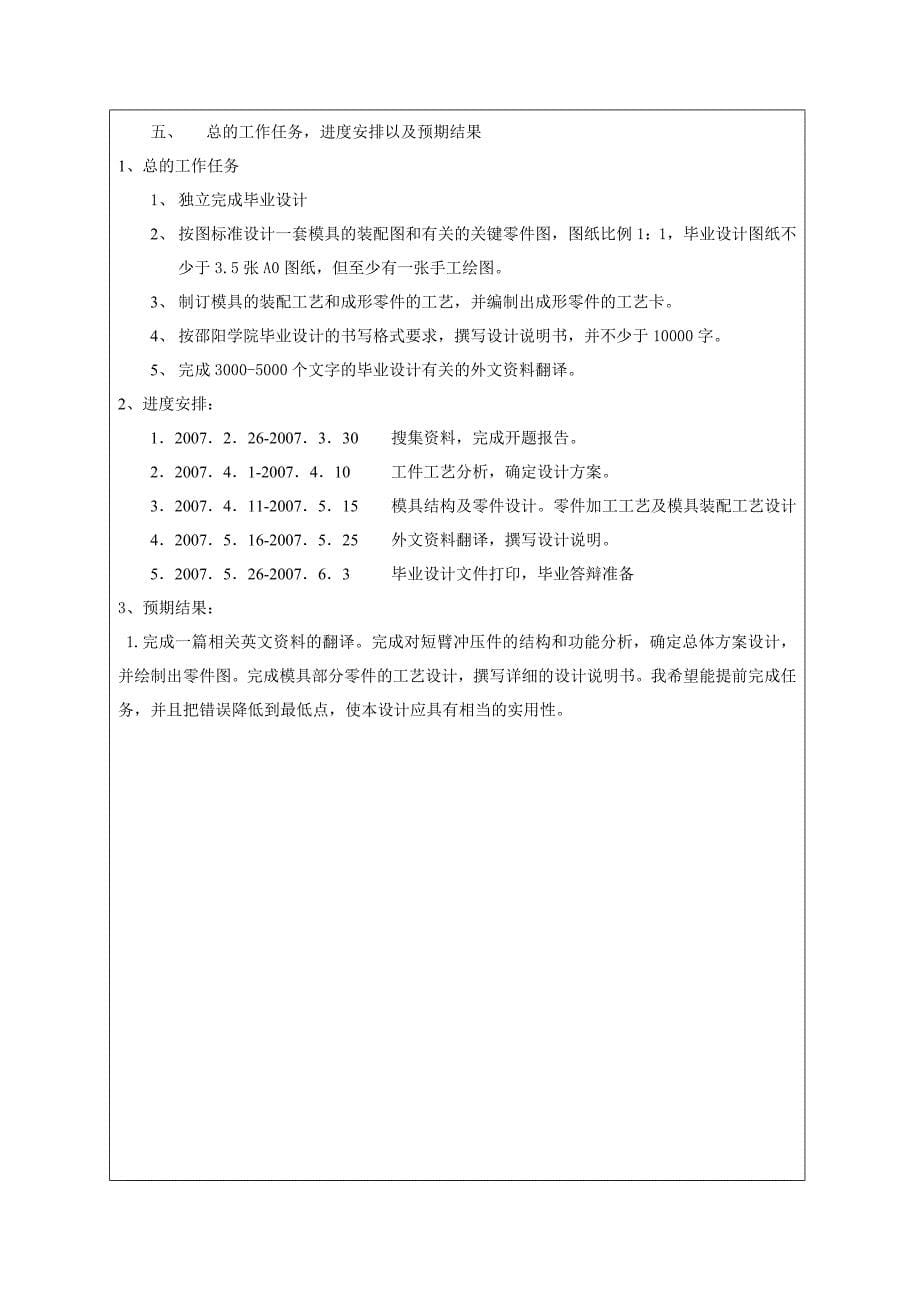 电动车短臂零件冲压成形模具设计开题报告.doc_第5页