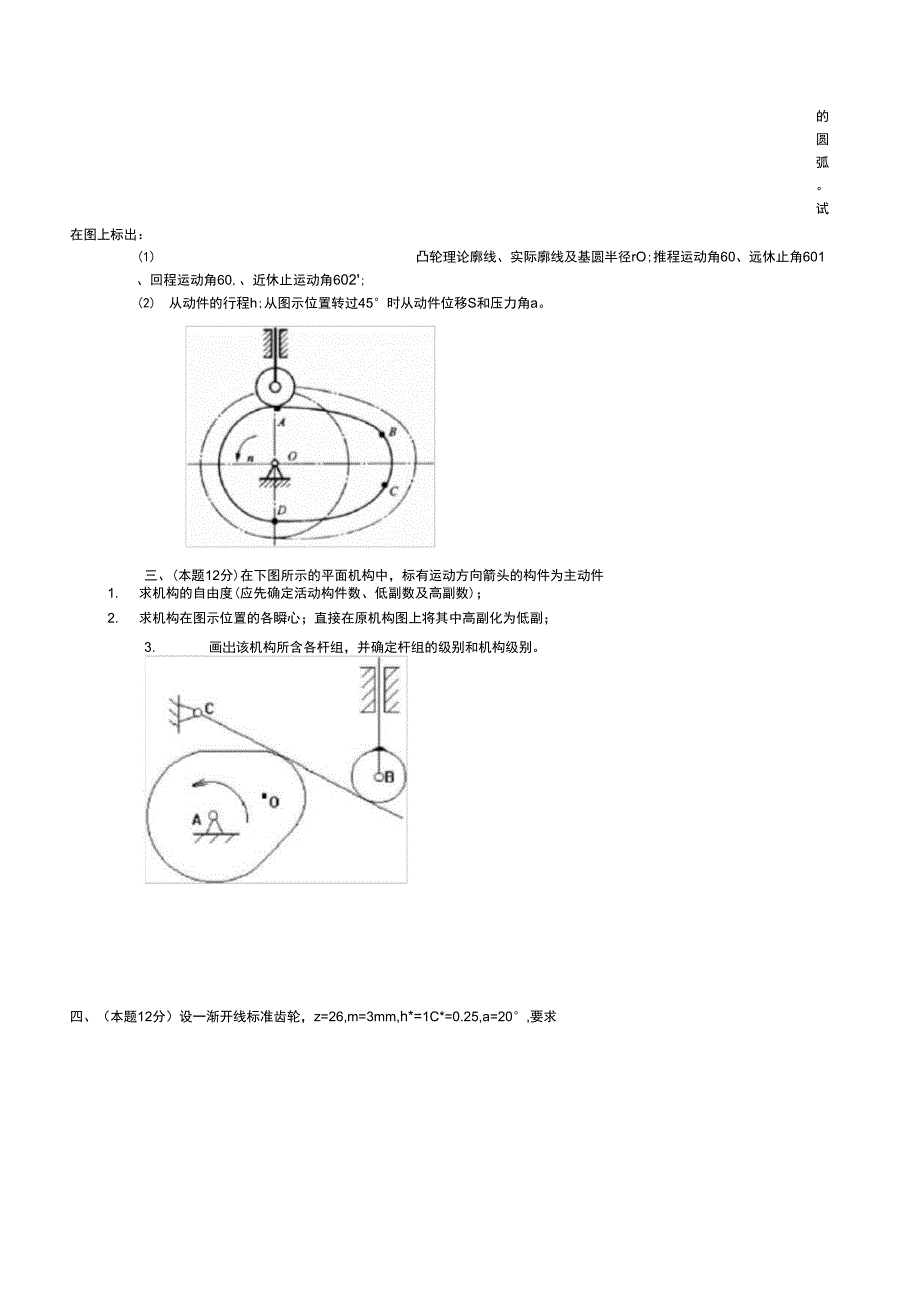 机械原理试题2_第3页