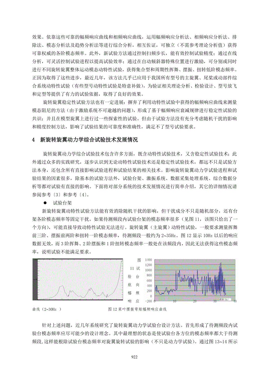 32直升机旋转旋翼动力学综合试验技术发展现状-尹春望(7).doc_第4页