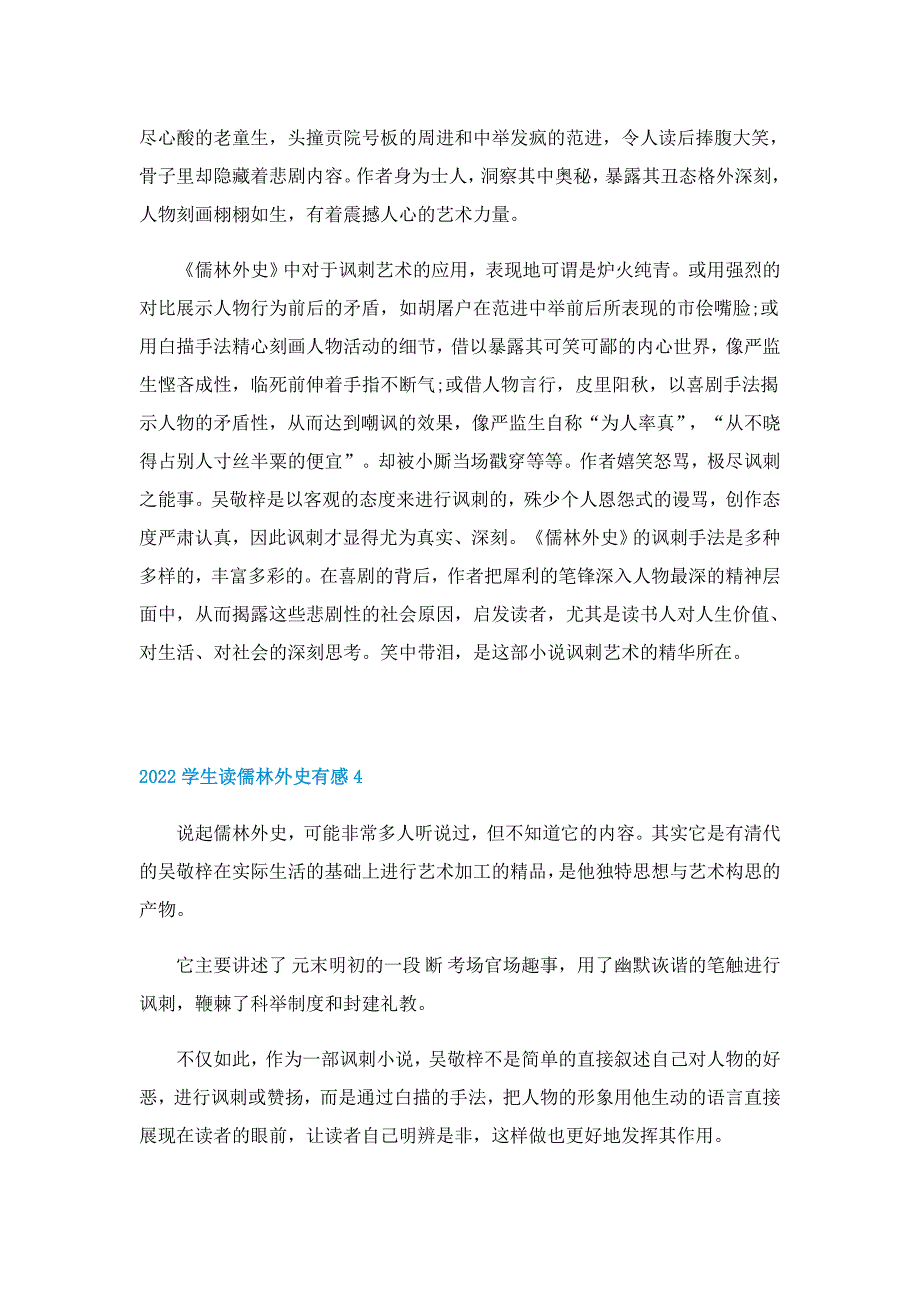 2022学生读儒林外史有感范文10篇最新_第4页