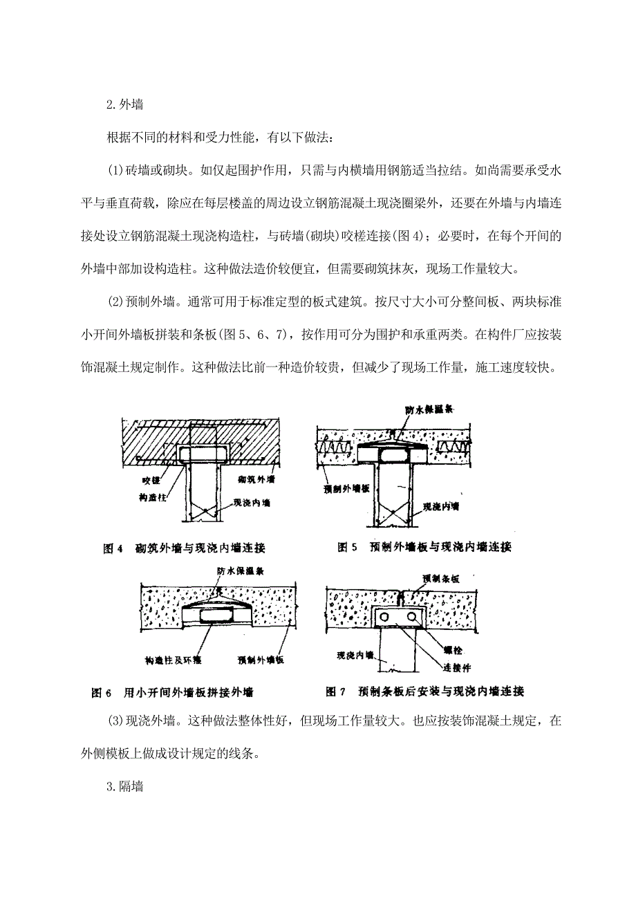 大开间板式楼的大模板工法_第4页