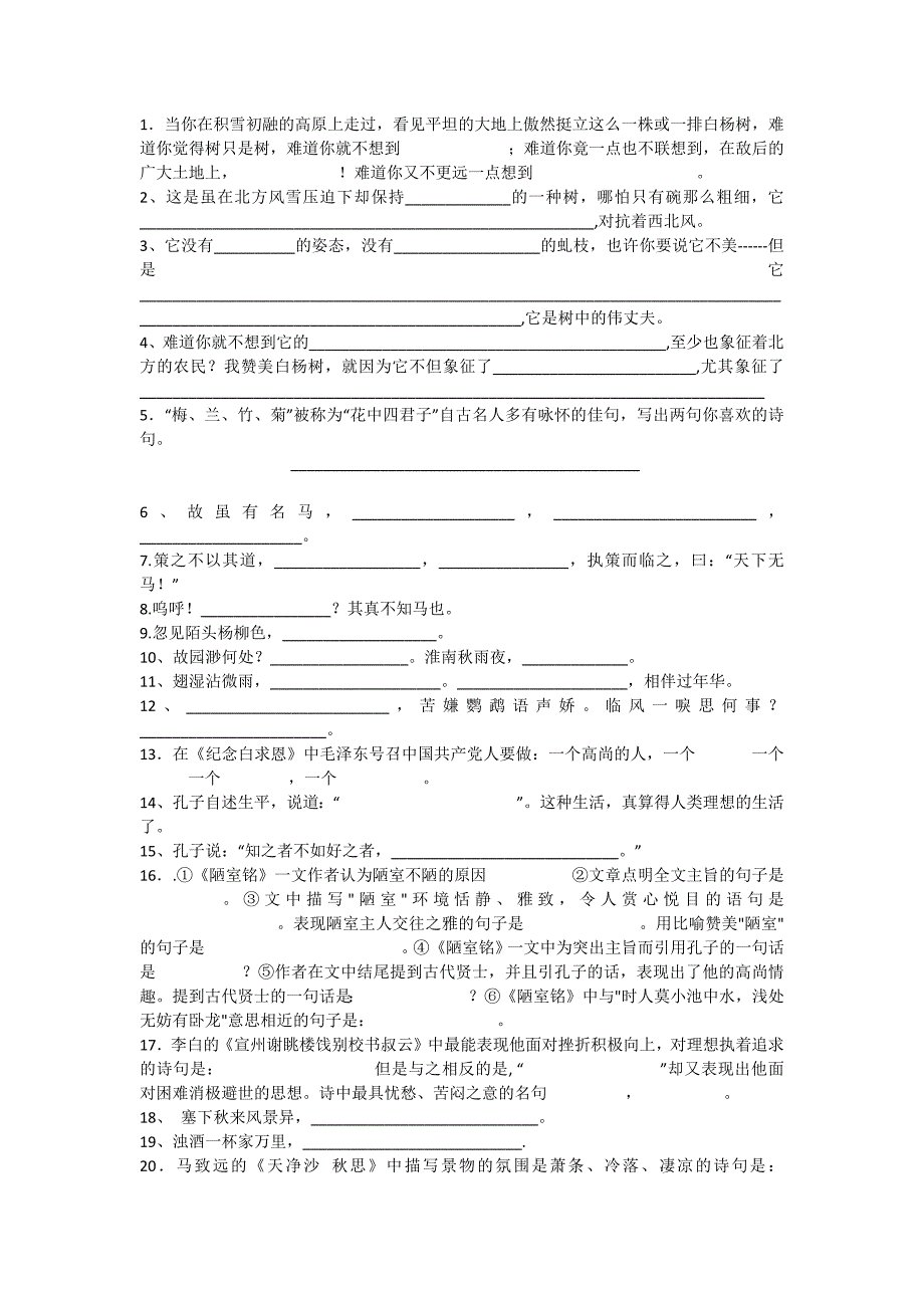 苏教版 初二语文下默写资料.doc_第1页