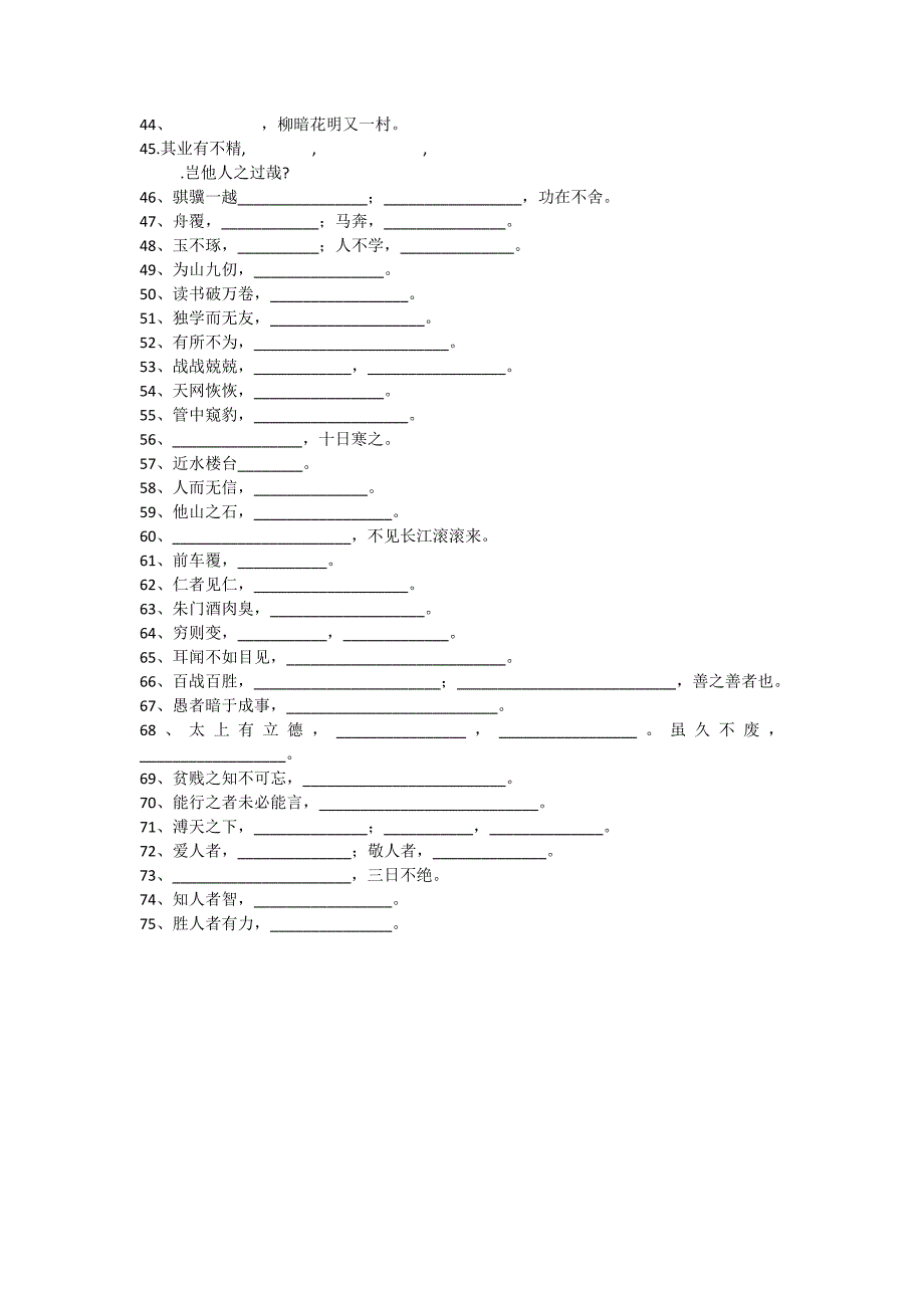 苏教版 初二语文下默写资料.doc_第3页