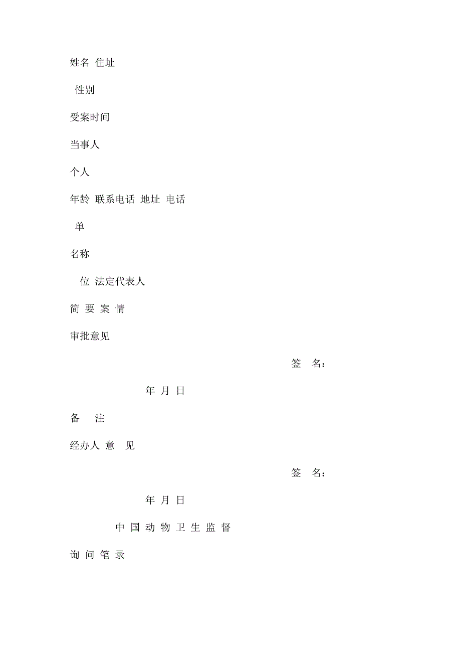 中国动物卫生监督执法文书_第4页