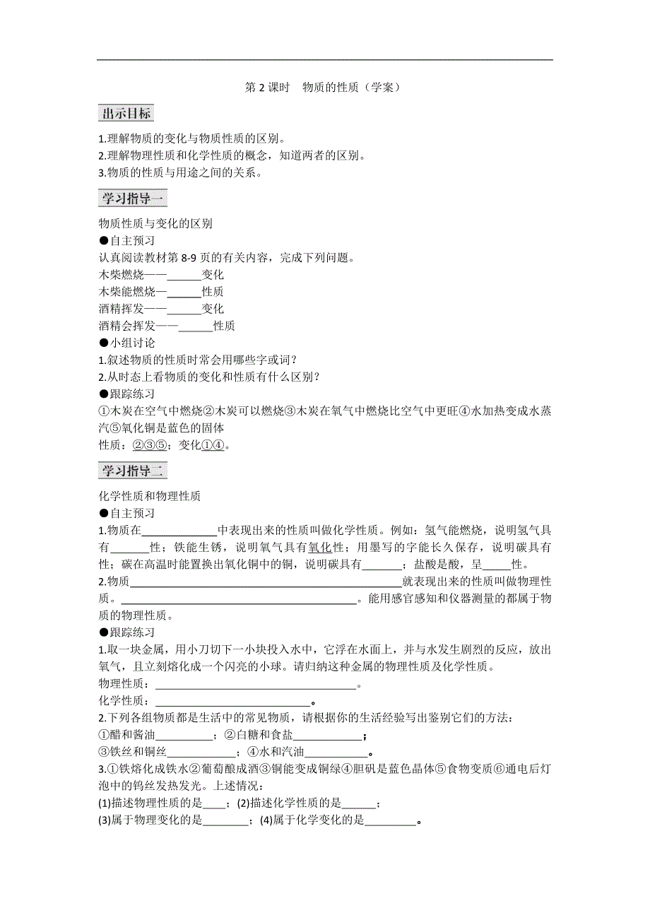 物质性质学案_第1页