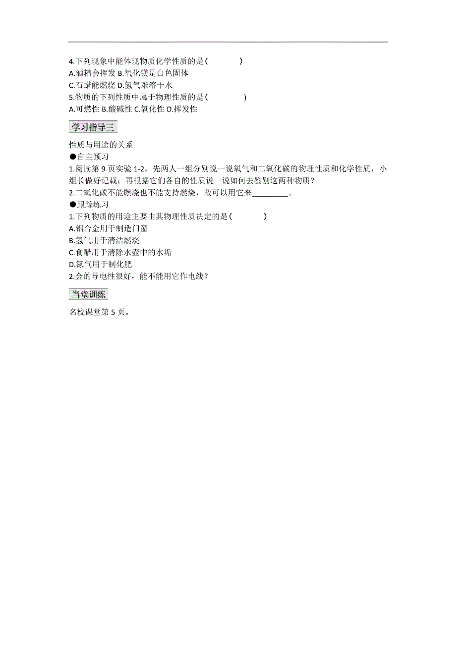 物质性质学案_第2页