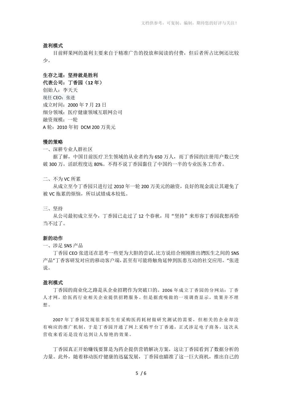 互联网中的“慢”公司_第5页