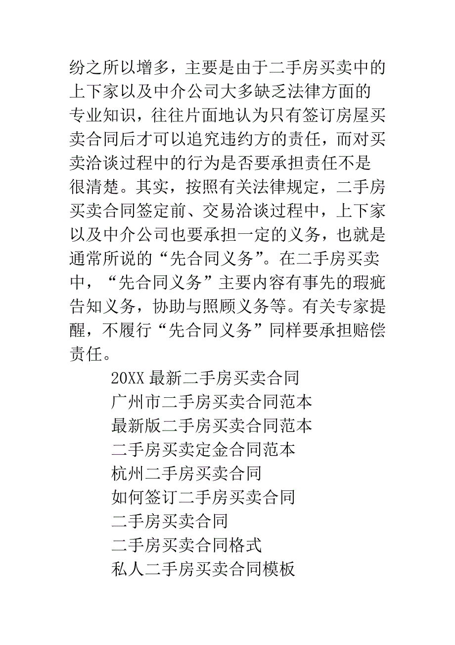 二手房买卖请关注“先合同义务”.doc_第2页