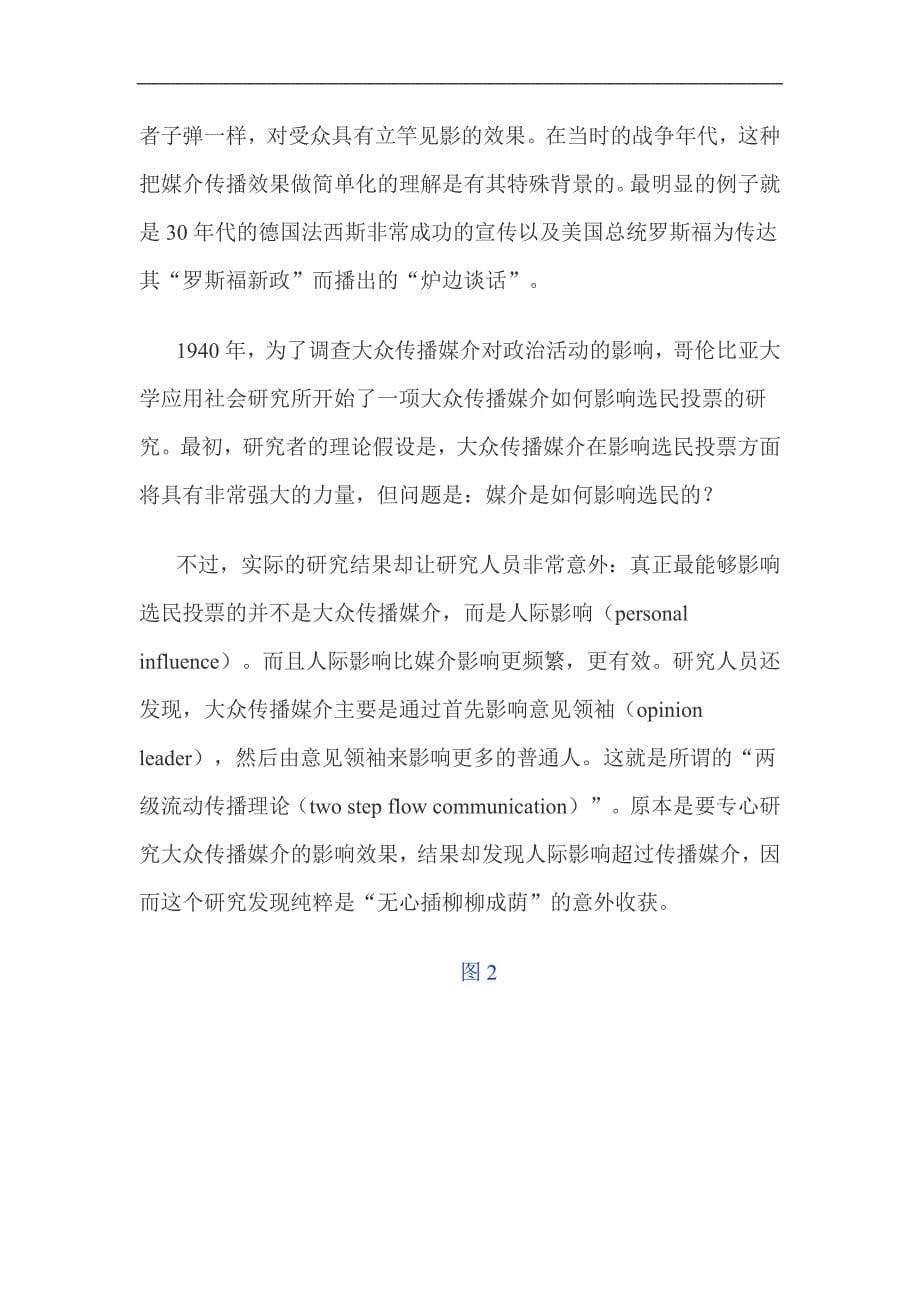 【管理精品】中国消费者口碑传播影响力调查_第5页