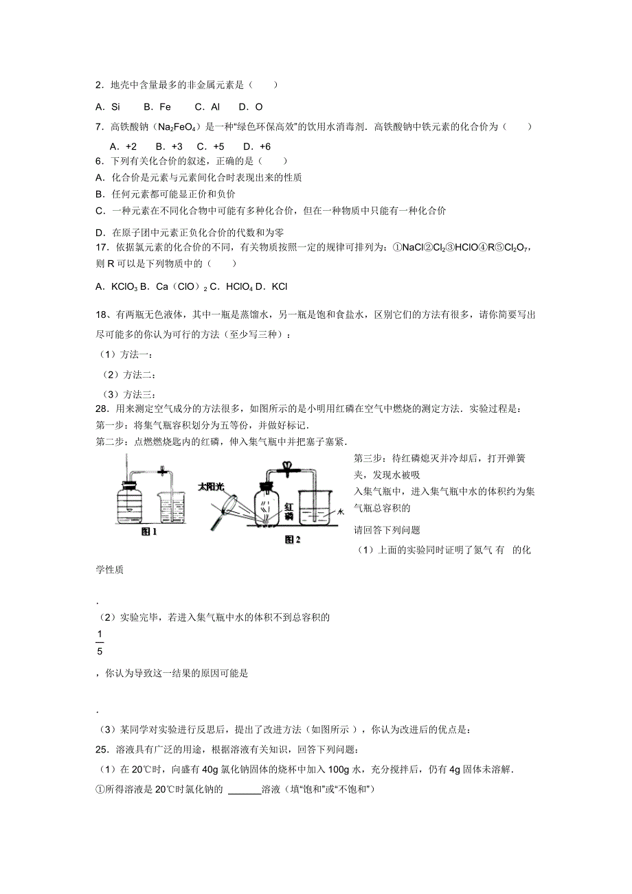 化学式练习题.doc_第3页