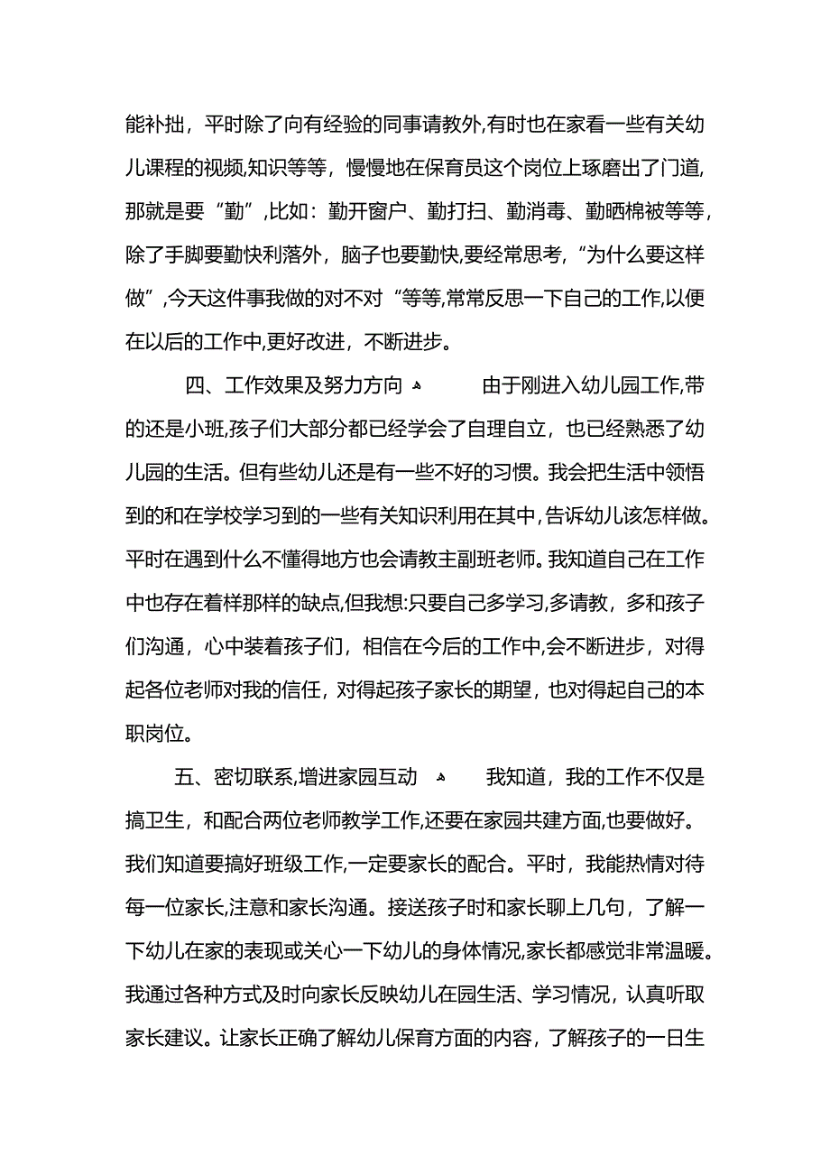 幼儿园教师教育工作总结 (2)_第2页