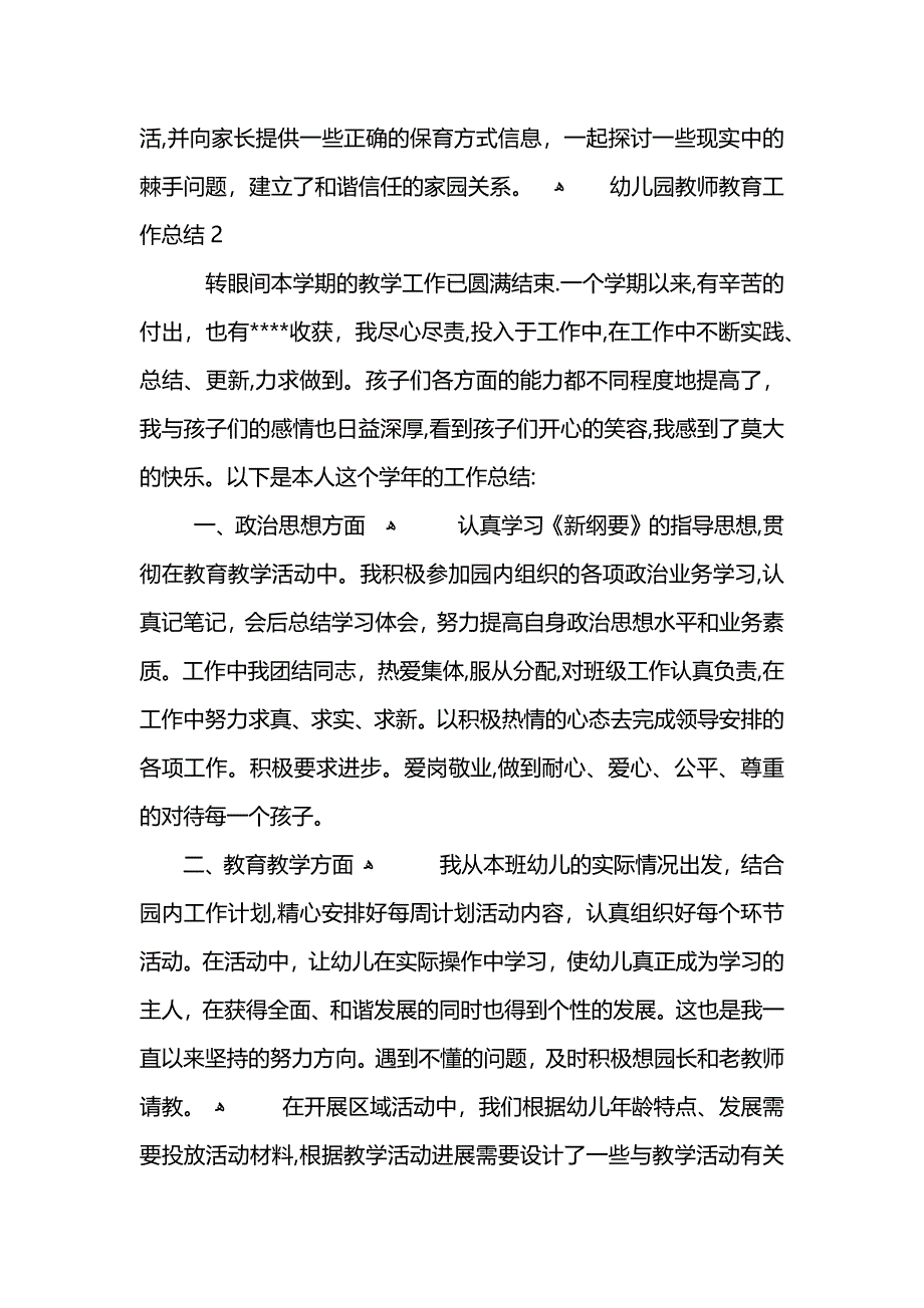 幼儿园教师教育工作总结 (2)_第3页