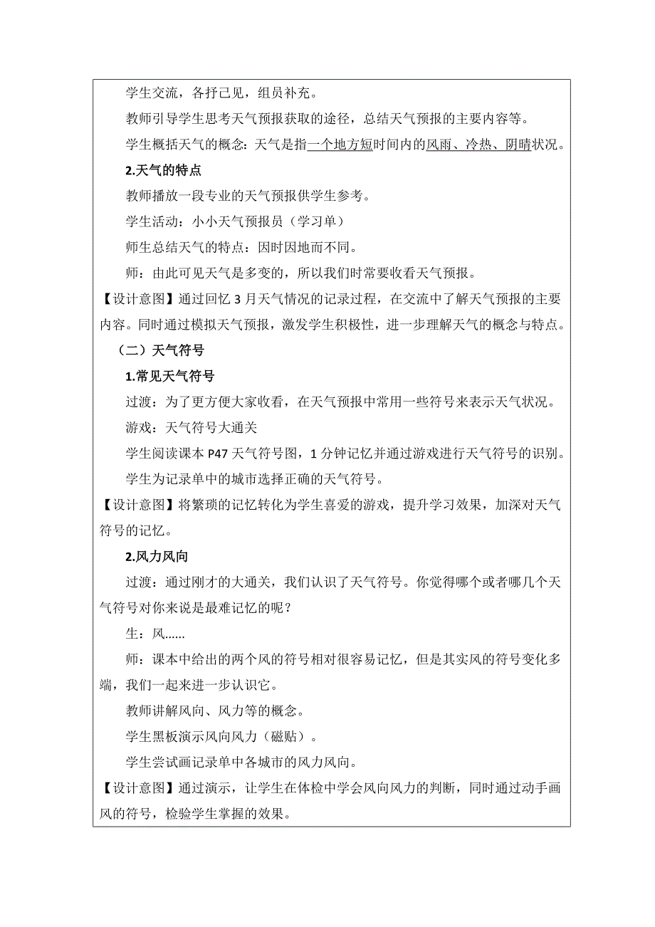 3.1多变的天气[2].doc_第2页