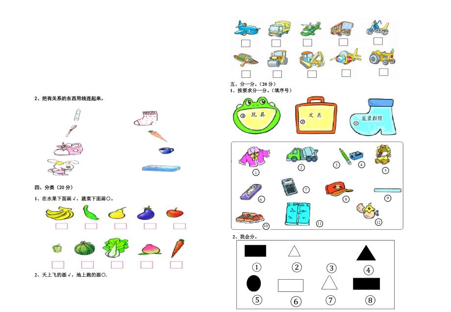 北师大一年级数学上册第四单元分类单元试题_第2页