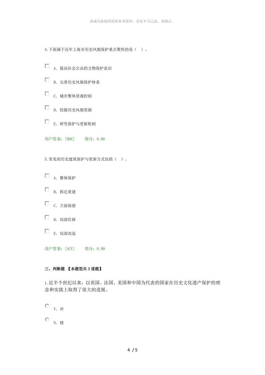 2017全国咨询工程师历史文化风貌保护与探索研究试卷(74分)_第4页