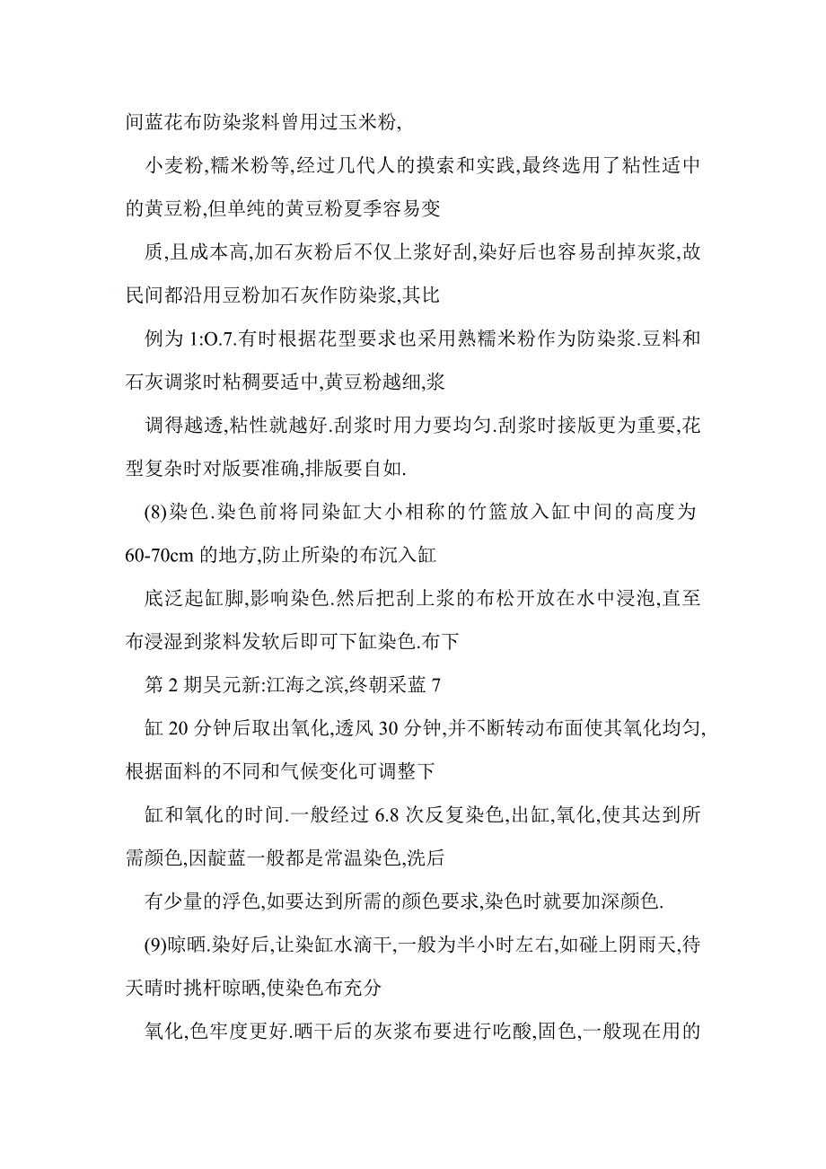 江海之滨终朝采蓝——南通蓝印花布工艺的传承与创新_第3页