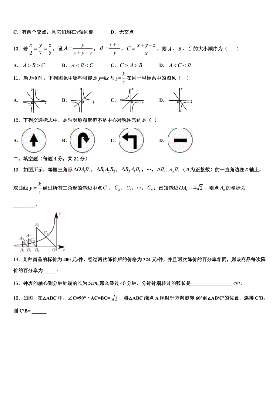 2023学年甘肃省陇南市九年级数学第一学期期末综合测试试题含解析.doc_第3页