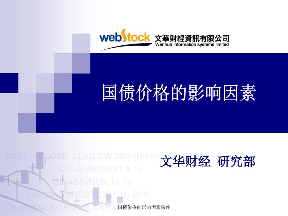 国债价格的影响因素课件_第1页