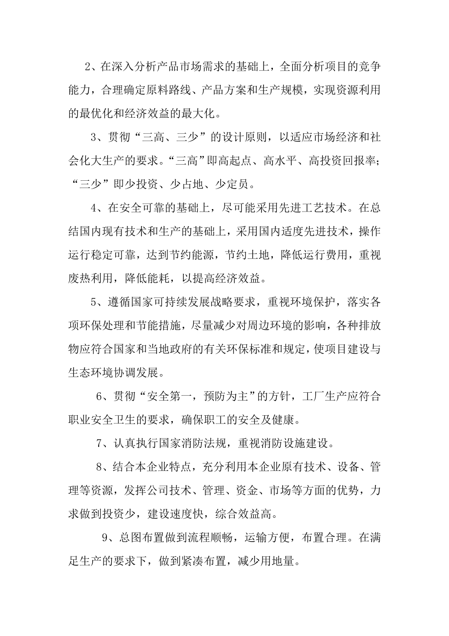 玻化微珠保温砂浆项目可行性研究报告.doc_第4页