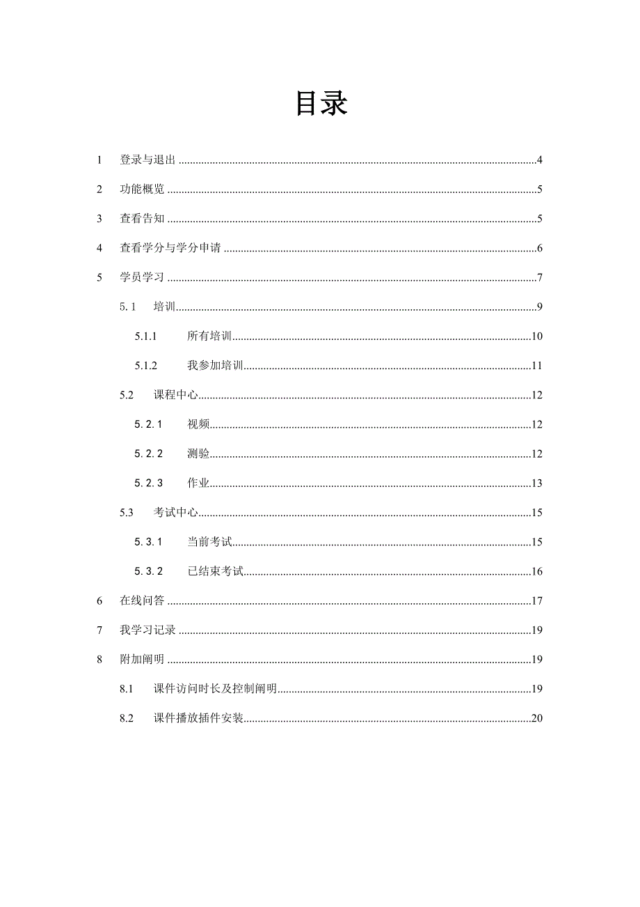 文化执法平台培训考试系统学员手册样本.doc_第3页