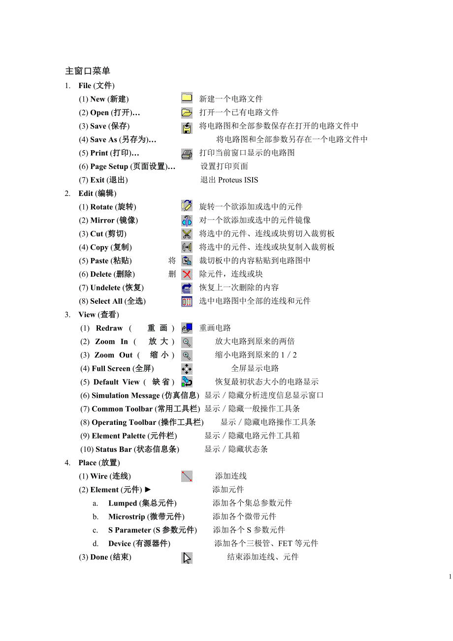 proteus_常用快捷键.doc_第1页