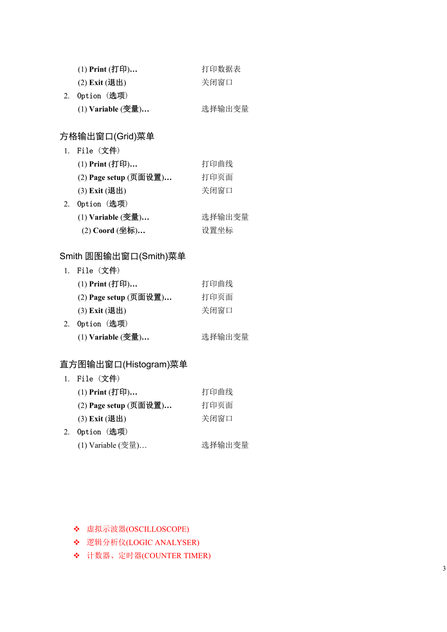 proteus_常用快捷键.doc_第3页