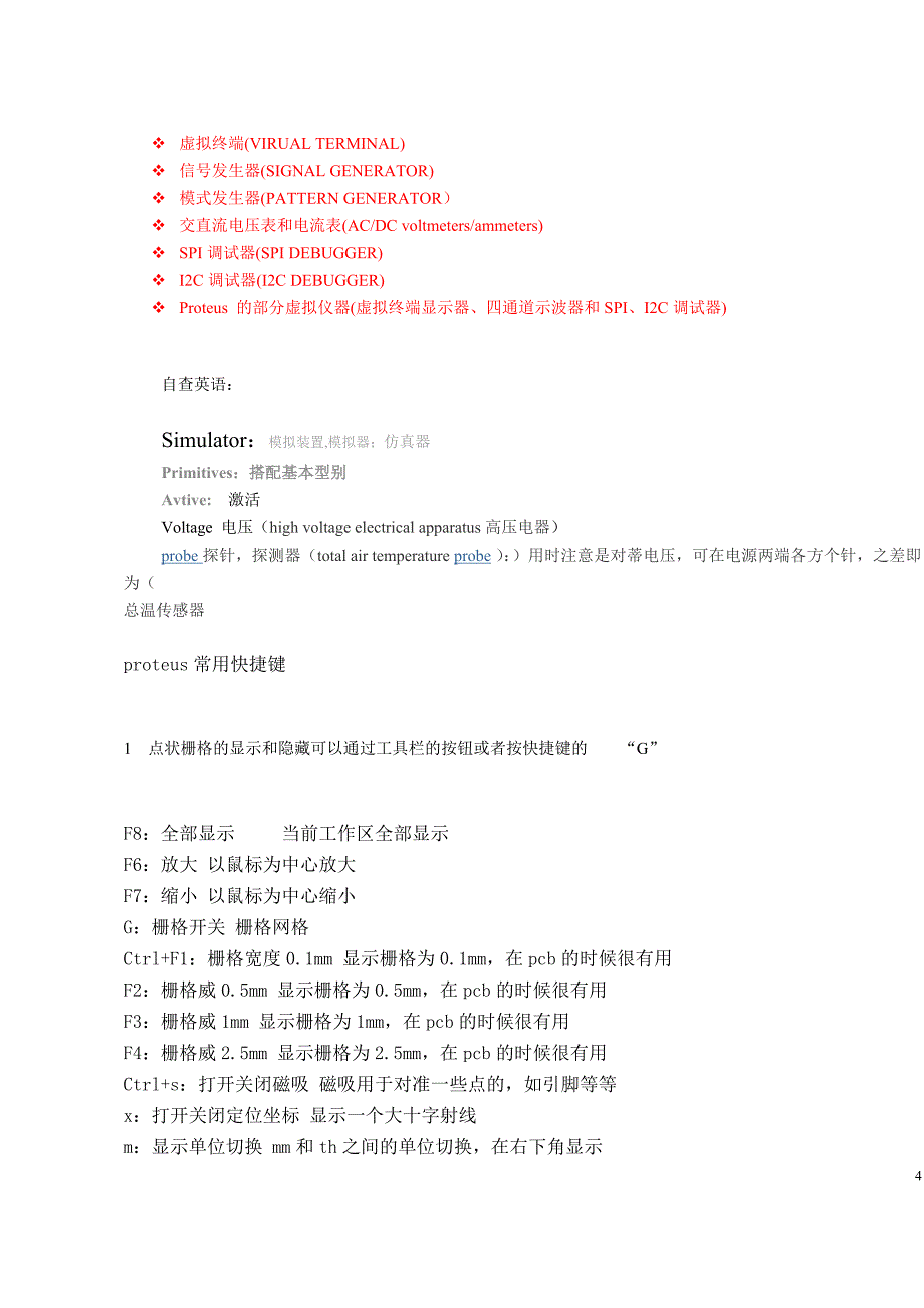 proteus_常用快捷键.doc_第4页