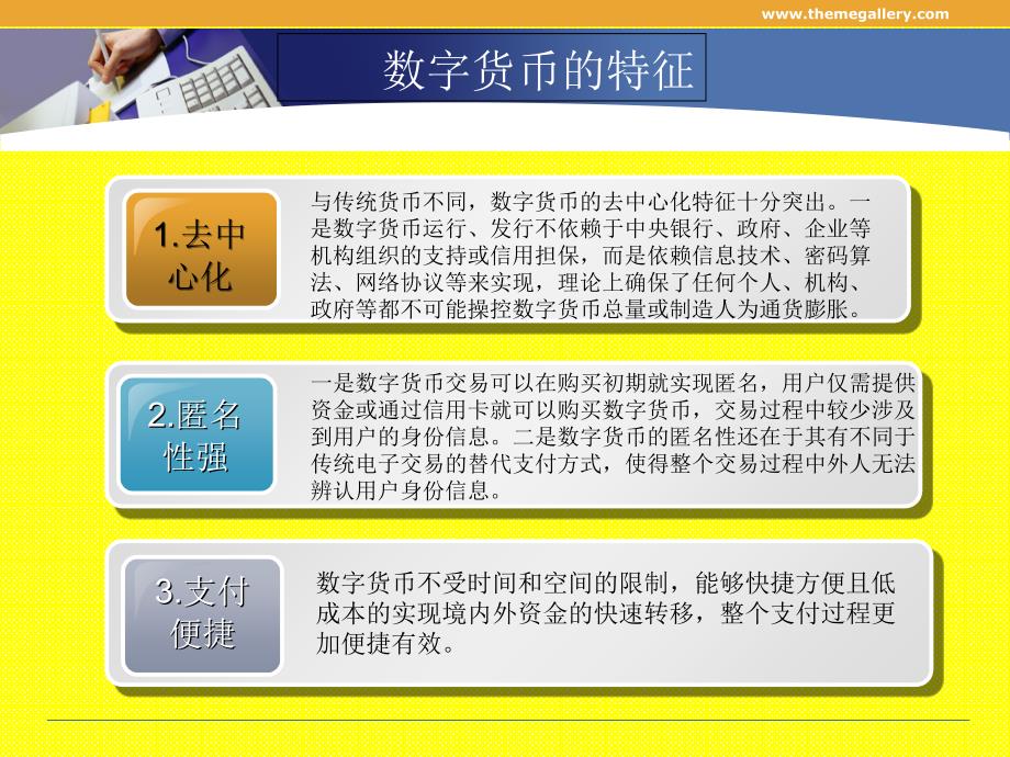 推荐数字货币发展对中央银行的冲击_第4页