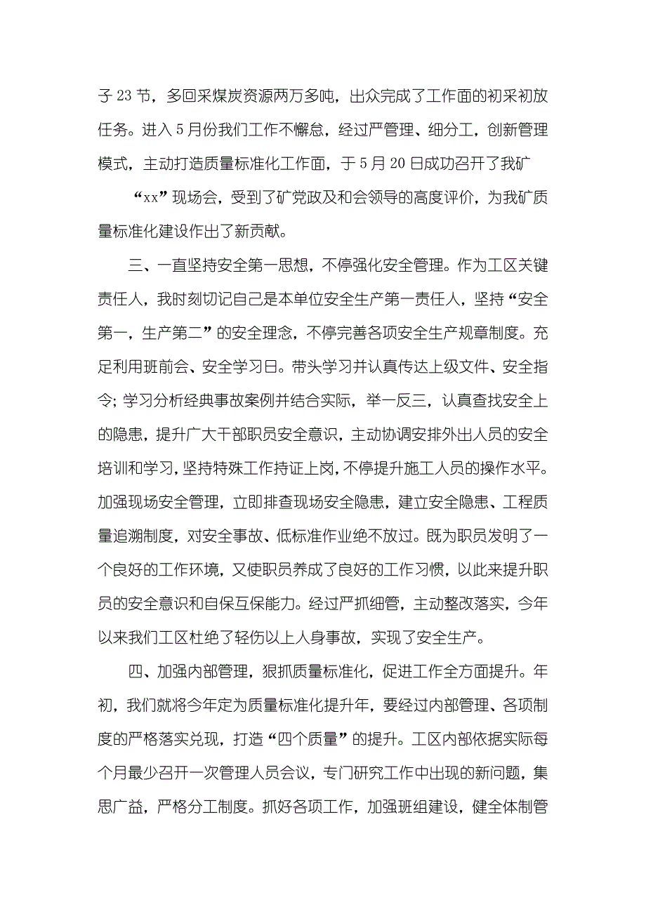 煤矿区队长廉洁述职汇报_第2页