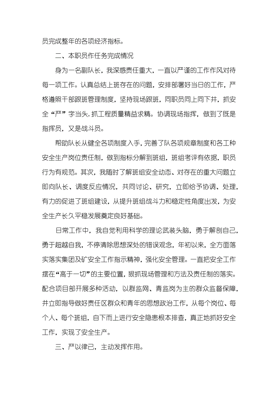 煤矿区队长廉洁述职汇报_第4页